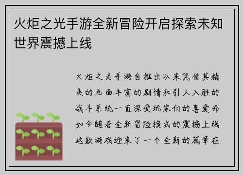 火炬之光手游全新冒险开启探索未知世界震撼上线