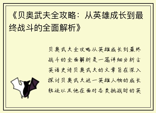 《贝奥武夫全攻略：从英雄成长到最终战斗的全面解析》