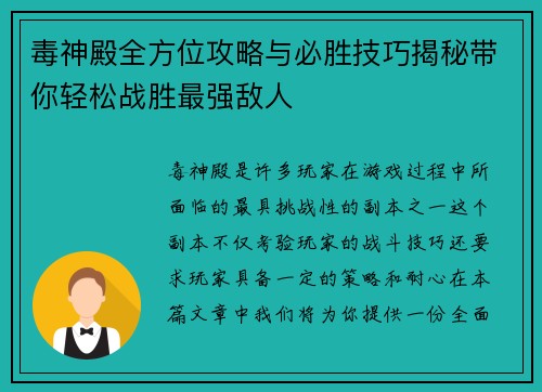 毒神殿全方位攻略与必胜技巧揭秘带你轻松战胜最强敌人 毒神殿全方位攻略与必胜技巧揭秘带你轻松战胜最强敌人