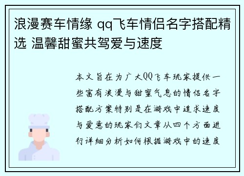 浪漫赛车情缘 qq飞车情侣名字搭配精选 温馨甜蜜共驾爱与速度 浪漫赛车情缘 qq飞车情侣名字搭配精选 温馨甜蜜共驾爱与速度