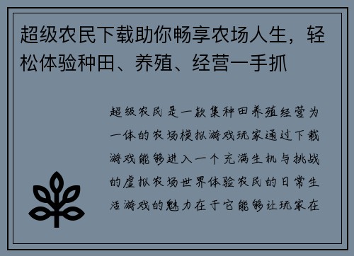 超级农民下载助你畅享农场人生,轻松体验种田、养殖、经营一手抓 超级农民下载助你畅享农场人生,轻松体验种田、养殖、经营一手抓