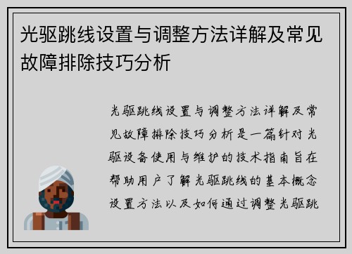 光驱跳线设置与调整方法详解及常见故障排除技巧分析 光驱跳线设置与调整方法详解及常见故障排除技巧分析